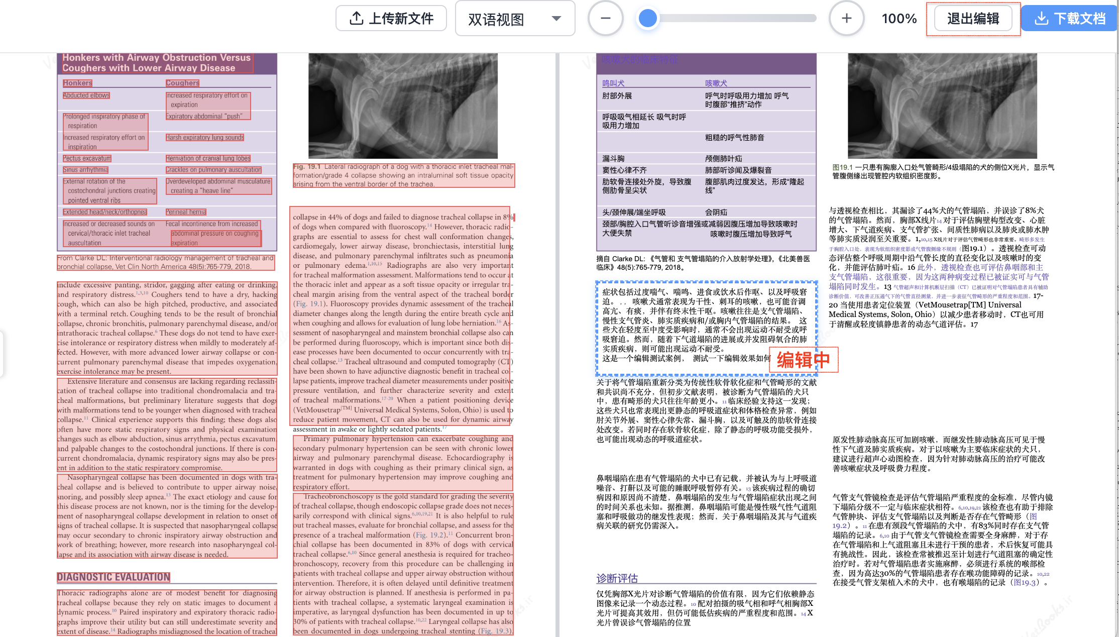 扫描件 PDF 经 OCR 识别后双语对照翻译并支持在线编辑